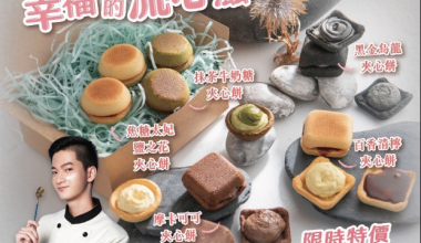 杜佳穎FEAT.許少宇💖一秒夾住幸福的流心滋味