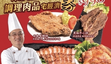 寶藏廚神 李德全💖冷凍調理肉品