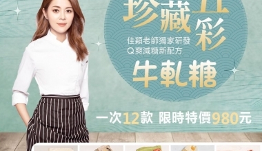 杜佳穎💖「珍」藏五彩牛軋糖