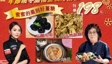 杜佳穎FEAT.李四英💖蜜蜜的棗到好薑糖