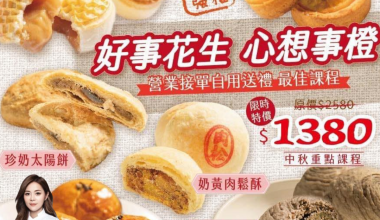 杜佳穎💖 中秋強檔 – 好事花生 心想事橙