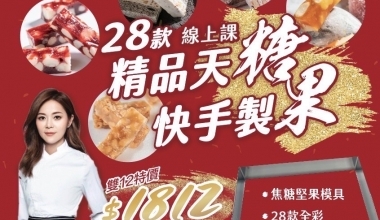 杜佳穎💖28款精品天糖快手製果