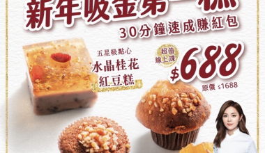 杜佳穎💖新年吸金第一糕🌟糕餅名店營業秘方🌟