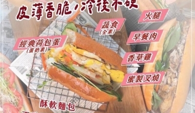 烘焙活字典 吳飛燁🧨越式三明治