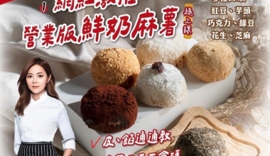 杜佳穎💝網紅鮮奶麻糬