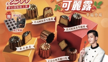 許少宇💖秋冬夢幻甜點x可麗露