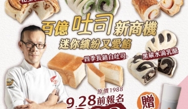 冠軍師傅 廖唯滋💖吐司專修班