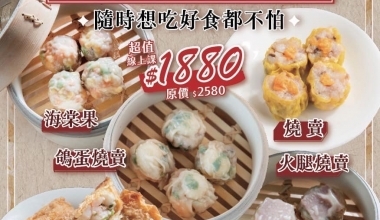 寶藏廚神 李德全💖經典港式點心
