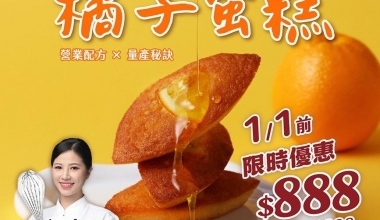 甜姐 張淑卿老師💖橘子蛋糕