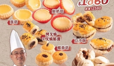 寶藏廚神 李德全💖中式酥點專修班