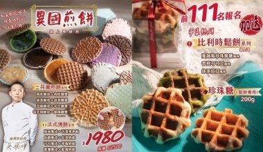 🥞 吳飛燁老師｜異國煎餅專修班