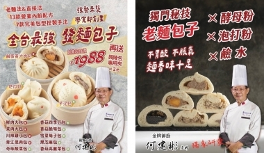 國寶大師 何建彬💖全台最強 發麵包子