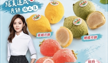 杜佳穎💖2024莓檬成真 絕美月餅