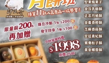 許正忠💖2025節慶爆品月餅