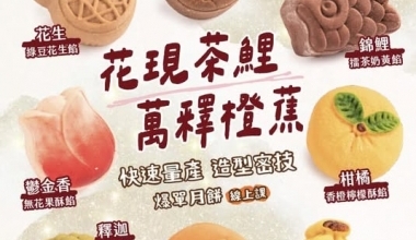 烘焙活字典 吳飛燁🧨花現茶鯉 萬釋橙蕉