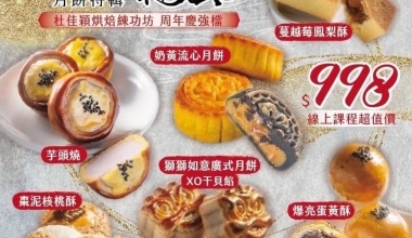 杜佳穎💖 杜佳穎 ＆ 德麥中秋精品月餅特輯