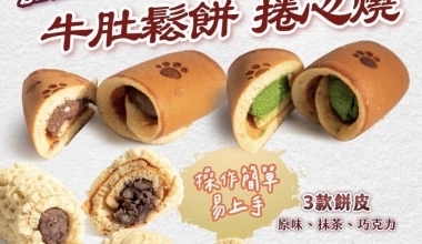 烘焙活字典 吳飛燁💖火紅排隊小吃