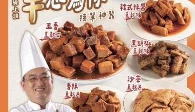 寶藏廚神 李德全💖點豆成金 干心為你