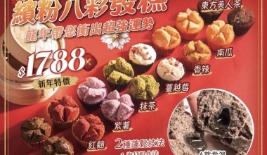 烘焙活字典 吳飛燁🧨繽粉八彩發糕