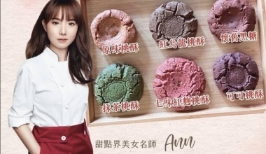 Ann老師💖五行桃酥
