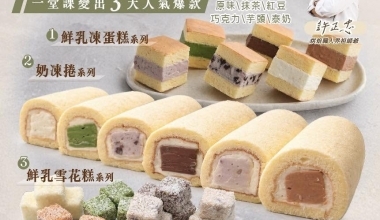 許正忠💖鮮乳凍蛋糕系列