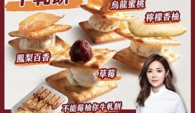 杜佳穎💖名店牛軋餅 爆賺專修班