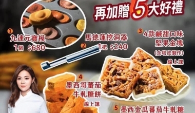 杜佳穎💖百變金磚&年節吉祥點心