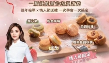 杜佳穎💖情人節限定×乳酪球專修班