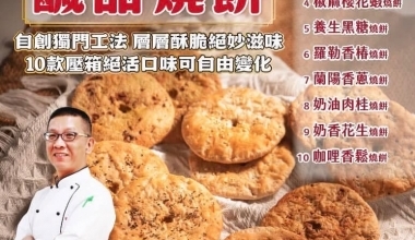 許正忠💖口碑爆棚 鹹甜燒餅