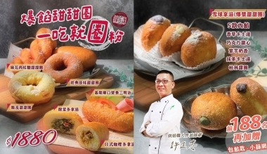 許正忠💖IG熱門甜點 爆餡甜甜圈專修班