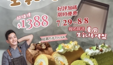 杜佳穎 feat. 許少宇💖夏日限定 生乳捲