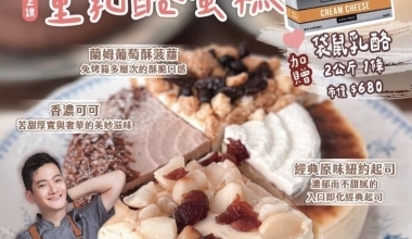 許少宇💖超濃郁重乳酪蛋糕
