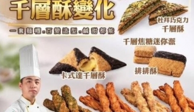 杜佳穎Feat.英倫💖百變千層酥