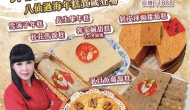 快手廚娘張麗蓉💖八仙過海年糕